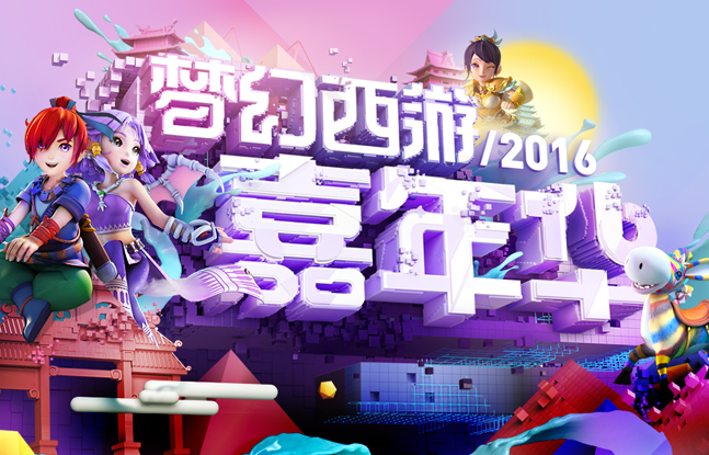 梦幻西游