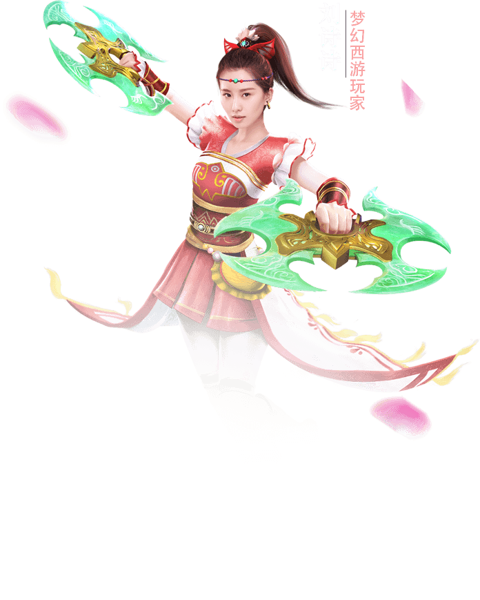梦幻西游