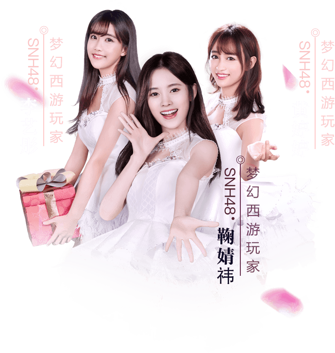 梦幻西游