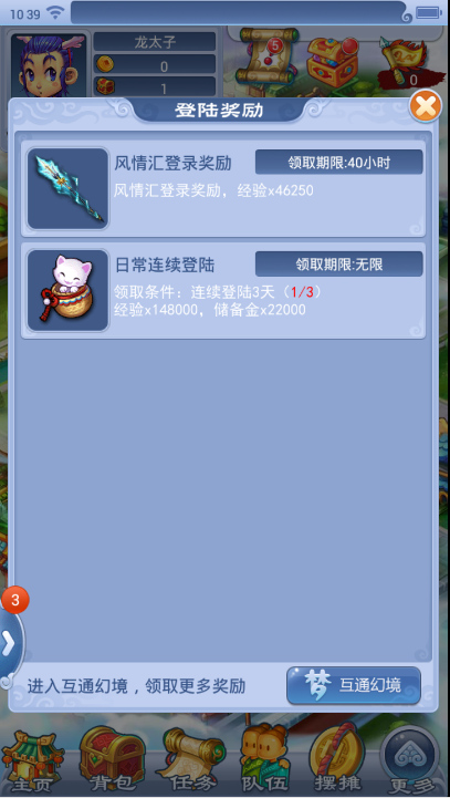 三界轶闻