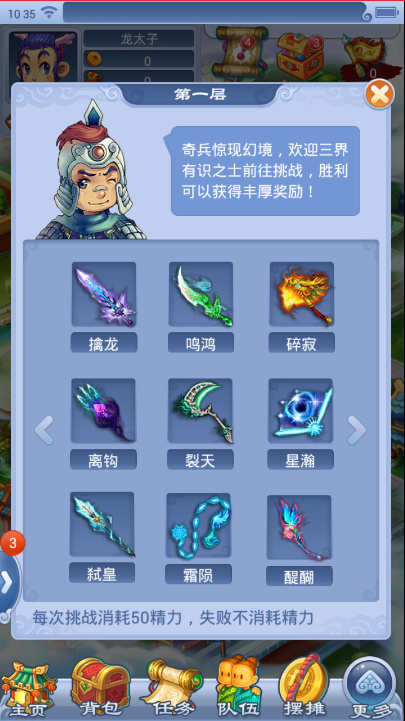 三界轶闻