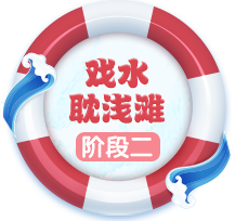 《梦幻西游》电脑版2018暑假活动专题