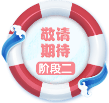 《梦幻西游》电脑版2018暑假活动专题