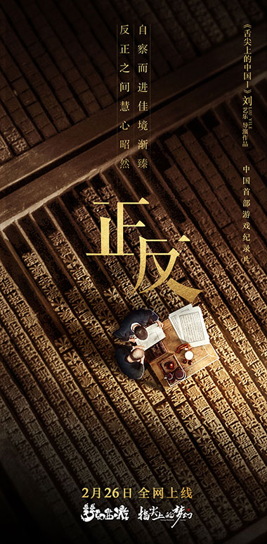 正反