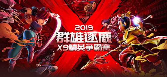 助力群雄赏竞技