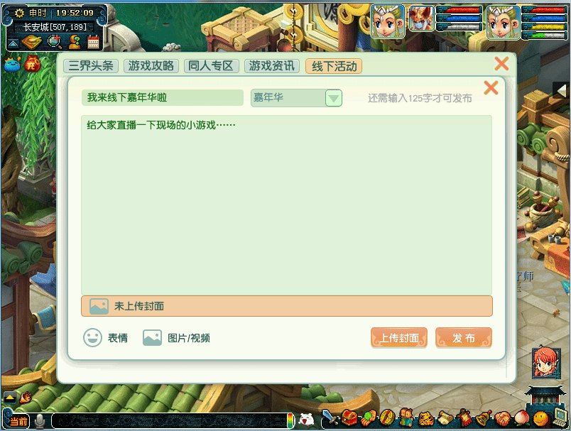 梦幻头条传乐事