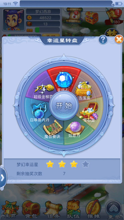幸运星转盘