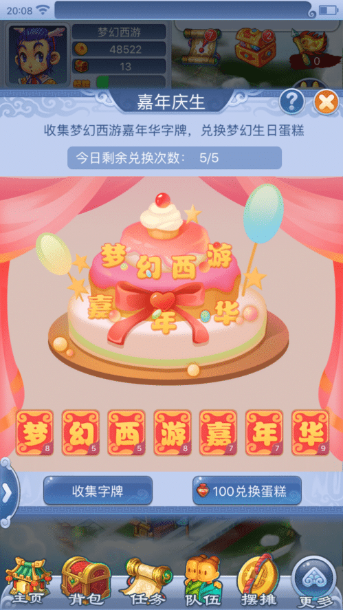 嘉年庆生