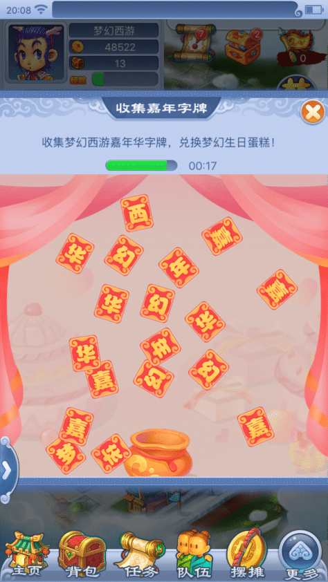 收集嘉年字牌