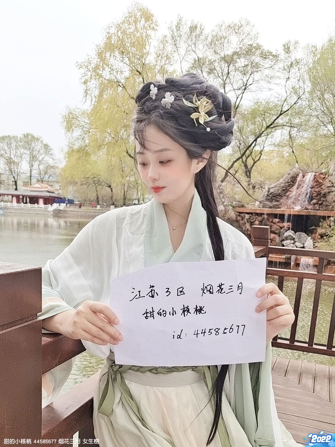 服务器：烟花三月 ID:44585677 昵称：甜的小核桃