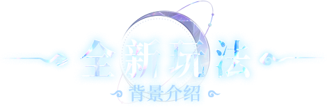 背景介绍