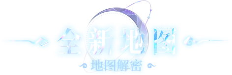 地图解密
