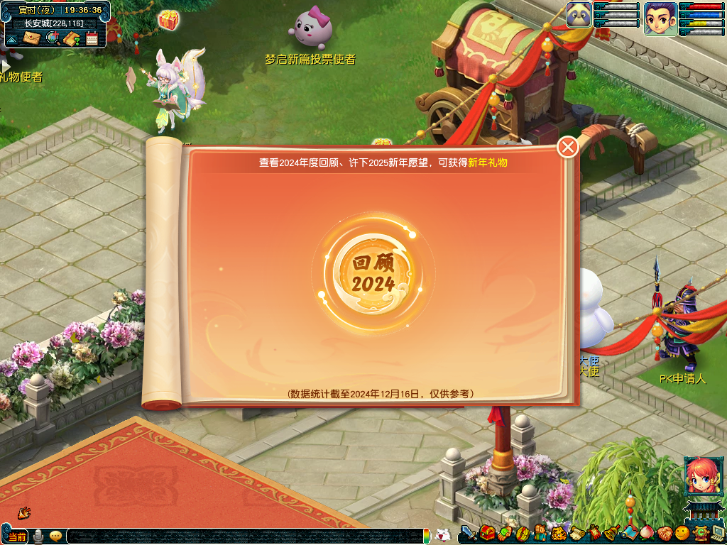 梦幻西游》电脑版2025元旦节日专题