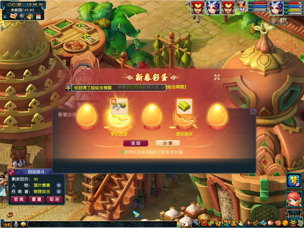 梦幻西游》电脑版2025春节活动专题