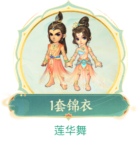 梦幻西游》电脑版2026年520锦衣祥瑞_莲见世界，梦入敦煌！
