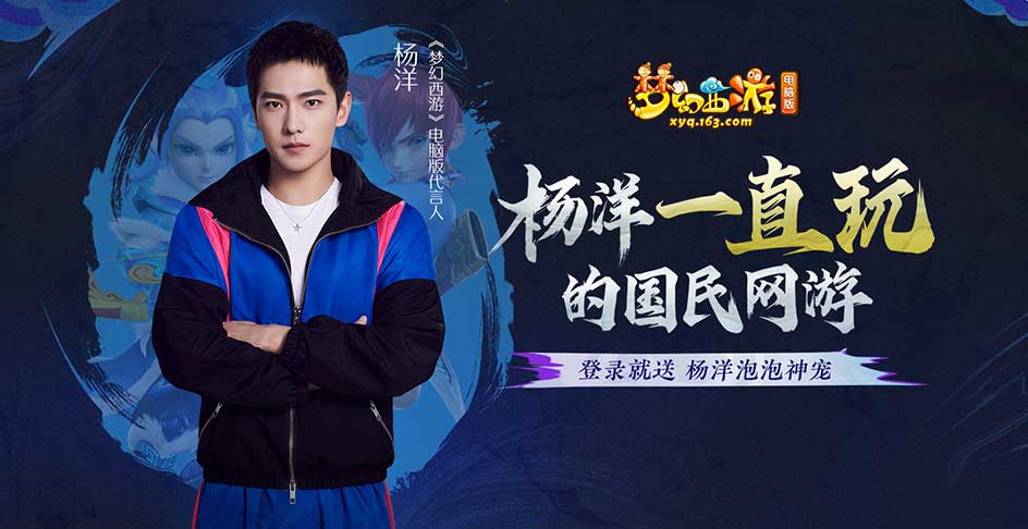 《梦幻西游》电脑版