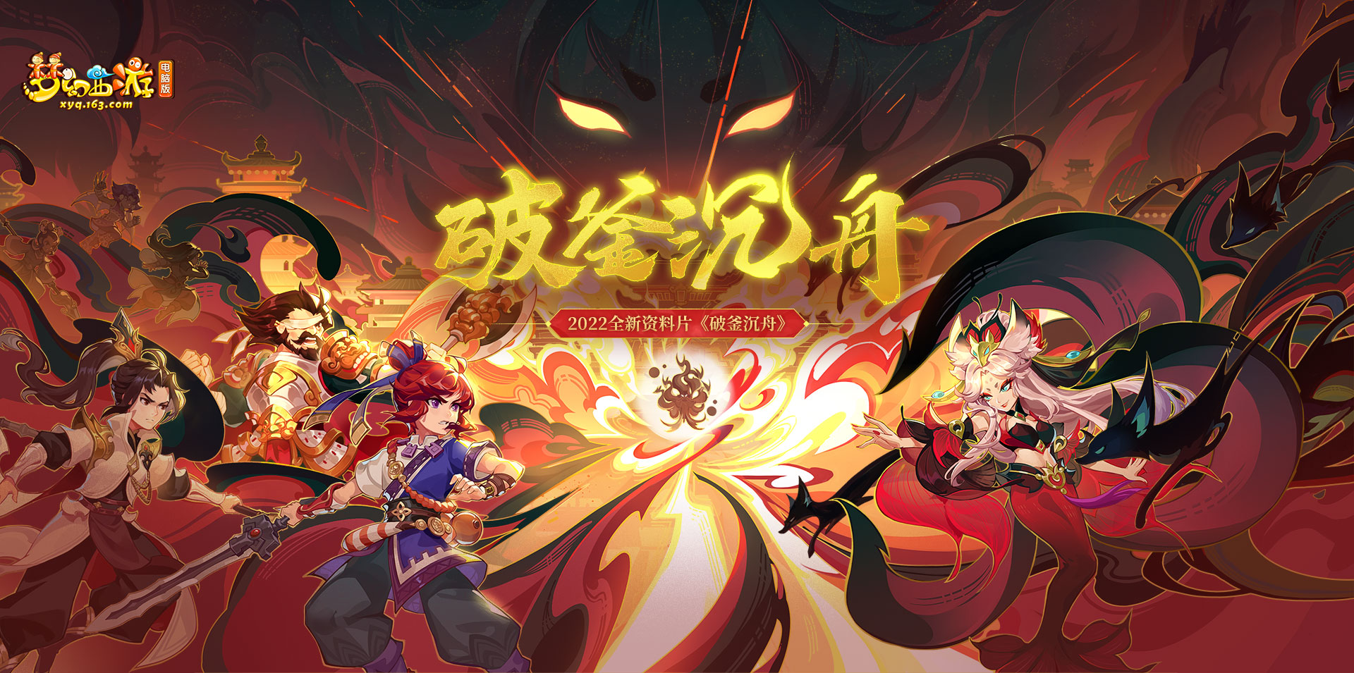 《梦幻西游》电脑版