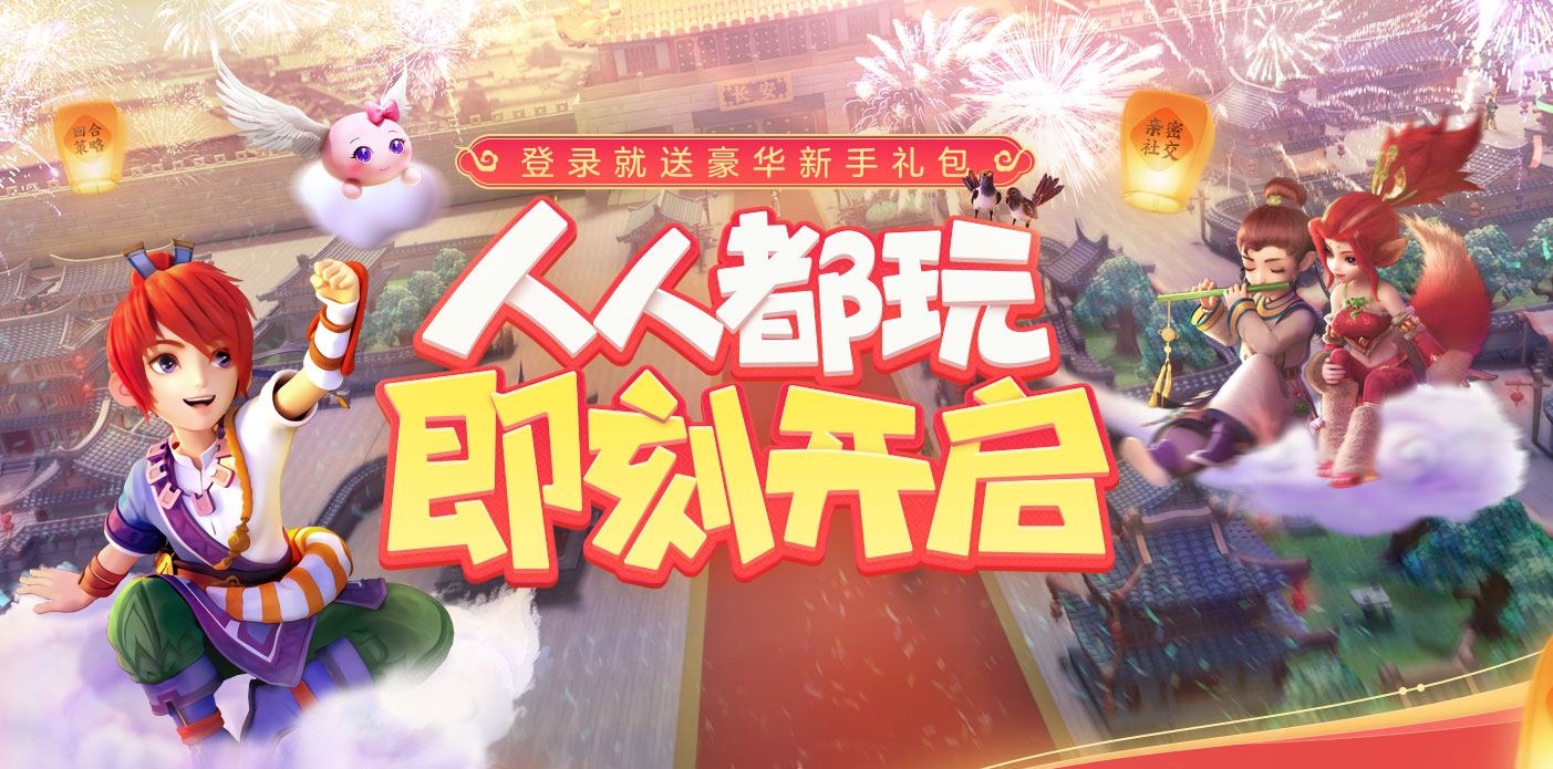 《梦幻西游》电脑版