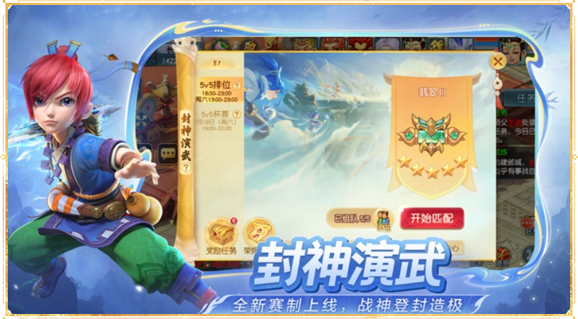 《梦幻西游》电脑版