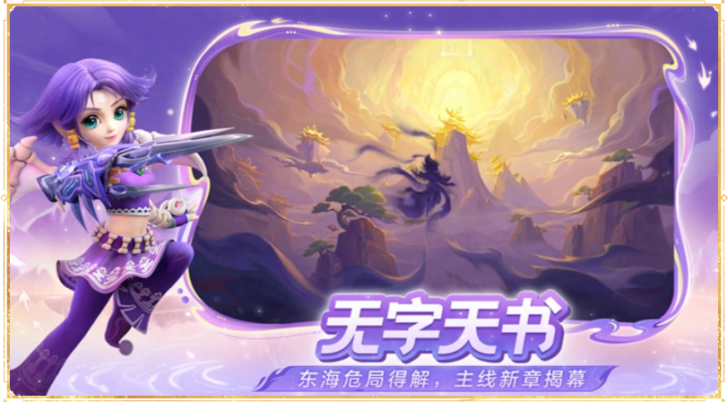 《梦幻西游》电脑版