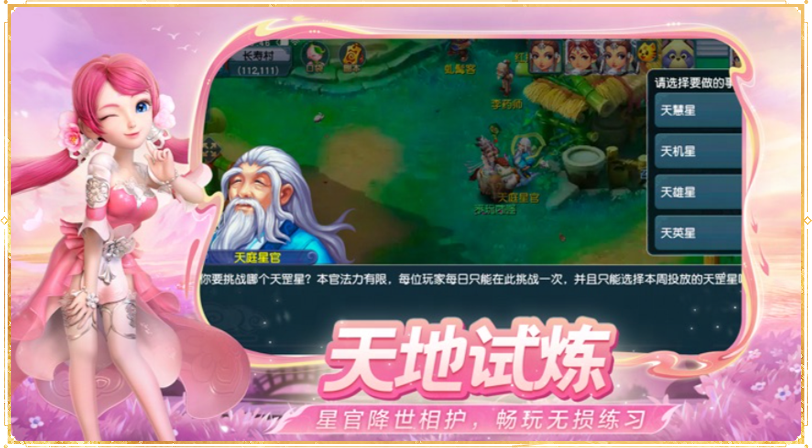 《梦幻西游》电脑版