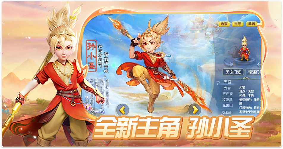 《梦幻西游》电脑版