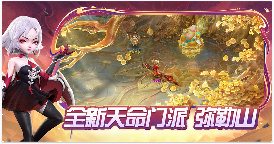 《梦幻西游》电脑版