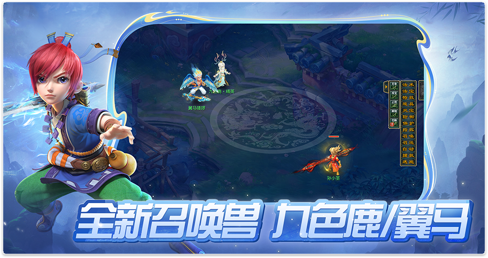 《梦幻西游》电脑版