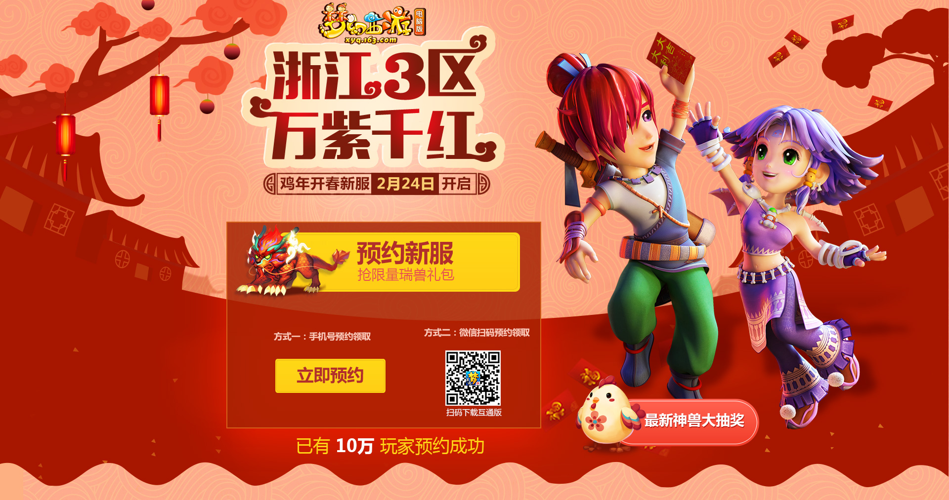 梦幻西游