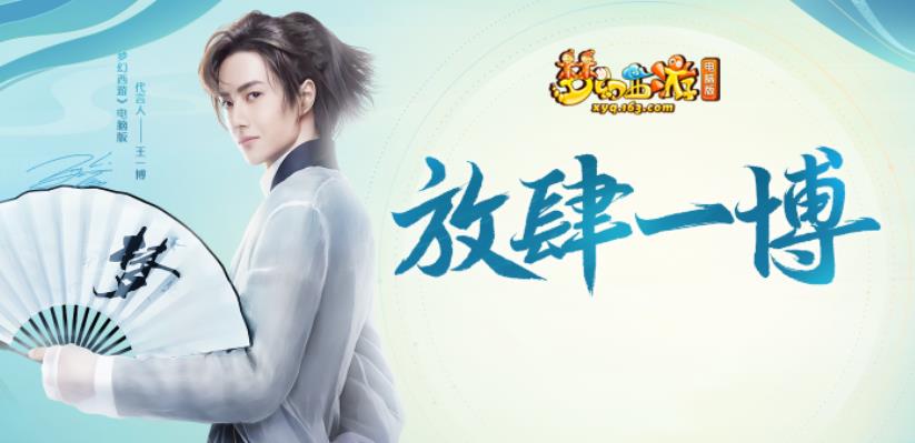 《梦幻西游》电脑版