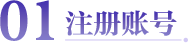 立即注册