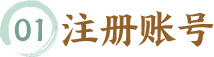 立即注册
