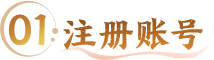 立即注册