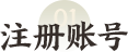 立即注册