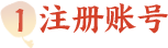 立即注册