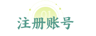 立即注册