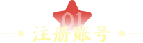 立即注册