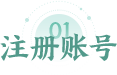 立即注册
